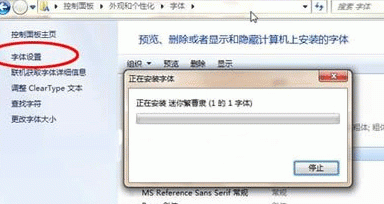 Windows 7系统中安装字体的两种方法