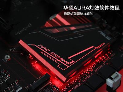 Aura系统的基本操作