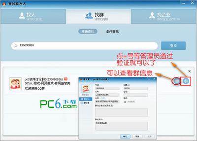 qq2012怎么加群图文教程