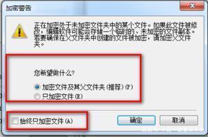 Win 7系统的EFS加密功能使用技巧 Win 7系统的EFS加密功能使用技巧