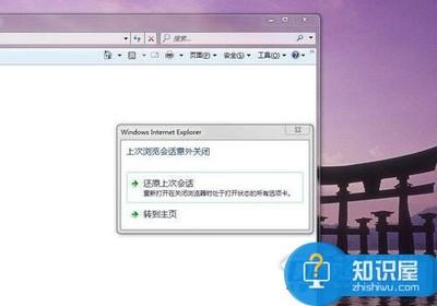 故障解决 系统崩溃或是浏览器IE意外关闭