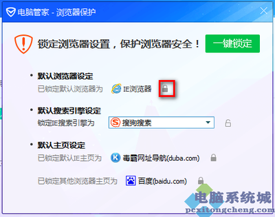 腾讯电脑管家的管家锁更换电脑后无法使用怎么办
