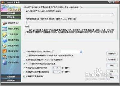 优化大师磁盘缓存优化