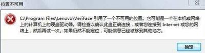 veriface开机报错