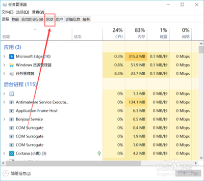 开机的时候启动项或者系统服务开启太多对电脑有影响