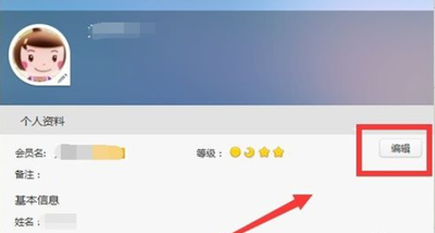 如何修改阿里旺旺的个人资料?