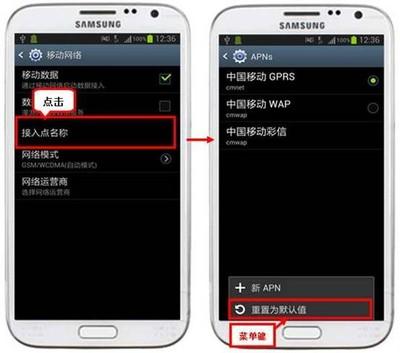 三星GalaxyNote10.1设置中国移动GPRS上网教程