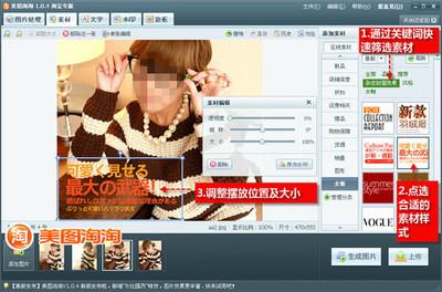 美图淘淘巧做女装促销海报 引爆日系潮流感