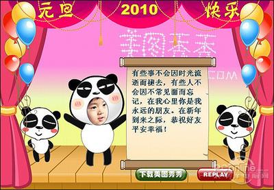 美图秀秀制作跳舞熊猫FLASH元旦贺卡