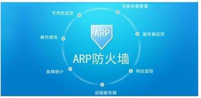 ARP攻击是什么