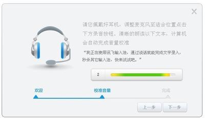讯飞语音输入法电脑版使用教程