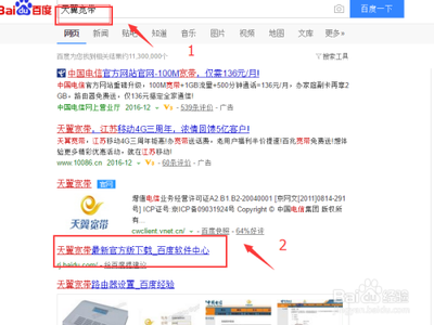 天翼宽带客户端使用指南 天翼宽带客户端使用指南