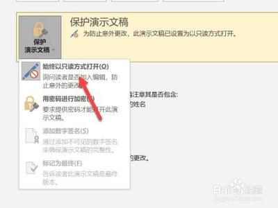 如何对演示文稿PPT加密