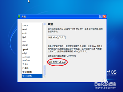 国产操作系统Ylmf OS安装教程