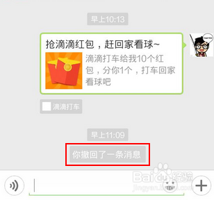 微信撒回功能介绍