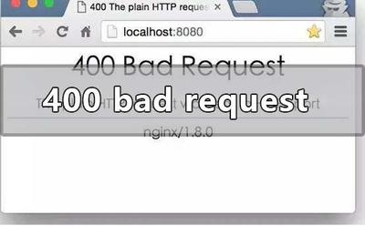 网页显示"400 bad request"解决方法