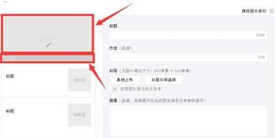 96微信编辑器怎么设置微信公众平台图片最佳尺寸大小