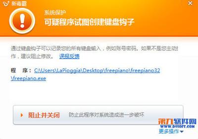 电脑弹钢琴freepiano为什么会被报毒拦截?