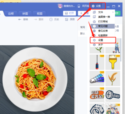 美图秀秀电脑版怎么更改下载默认保存路径?