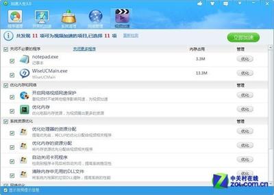 加速人生优化系统 保持电脑顺畅