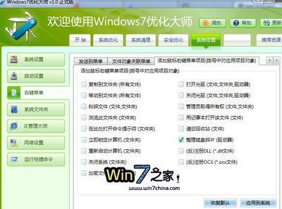 优化大师磁盘碎片整理