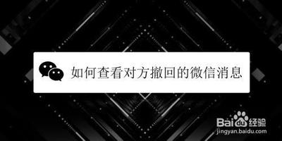 微信如何查看已经撤回的文字消息?