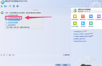 QQ安全中心"申诉联系方式"的常见问题