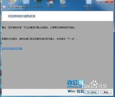 Win 7系统速度慢 或是颜色校正惹祸