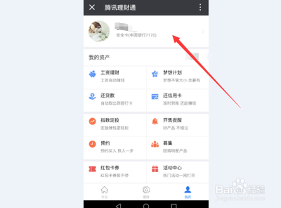 微信理财通只能绑定一张银行卡吗