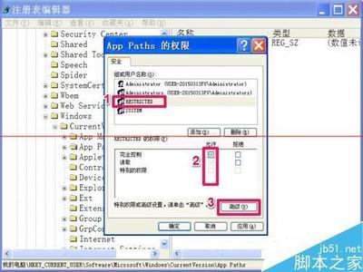 电脑安装软件时无法将注册值写入注册表的解决办法