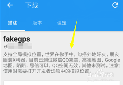 伪装微信地理位置怎么用?