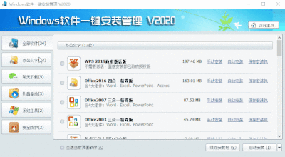 软件自动安装器 1.85版使用教程