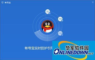 腾讯电脑管家账号宝护航实用工具介绍