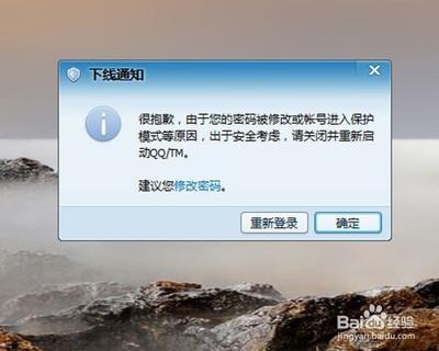 为什么在我聊QQ时,系统消息提示"被迫下线"?