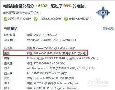 电脑主板型号怎么看