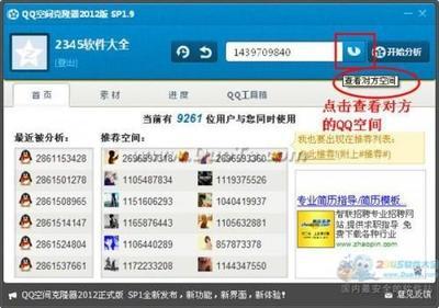 QQ空间克隆器新版之用法初解