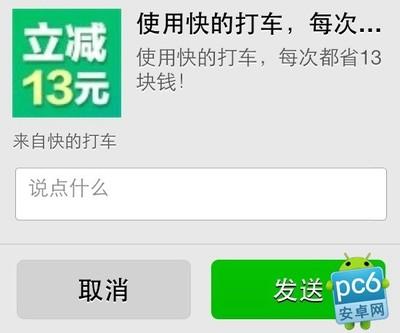 快的打车减13元优惠活动截止时间 快的打车减13元到什么时间结束?