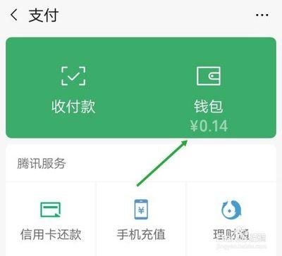 怎么转发QQ的钱到微信里