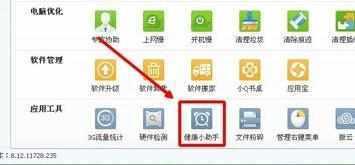 腾讯电脑管家健康小助手如何使用