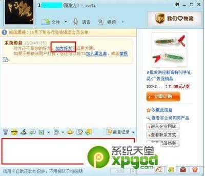 阿里旺旺新手入门教程如何添加好友