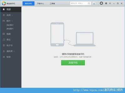 应用宝电脑版使用教程