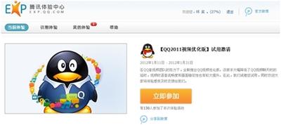 QQ性能体验版3.0试用