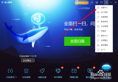 金山毒霸电脑提速有技巧