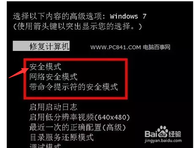 Windows 7系统安全模式有什么作用?