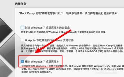 苹果电脑双系统中的Window系统如何彻底删除