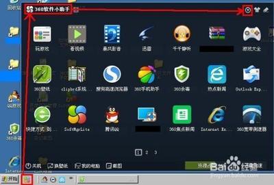 360软件小助手功能使用说明