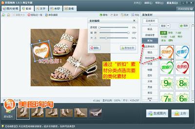 美图淘淘折扣素材上新 引爆买家购物冲动