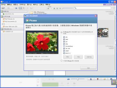 picasa网络相册打不开的解决方法