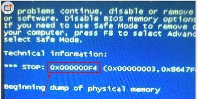 蓝屏代码0X000000f4的分析与解决