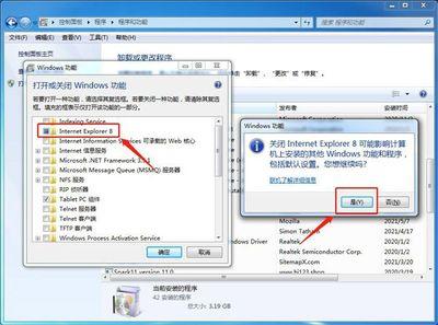 windows 7系统如何删掉IE搜索栏